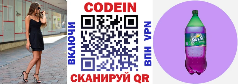 Codein Purple Drank  Гусев 
